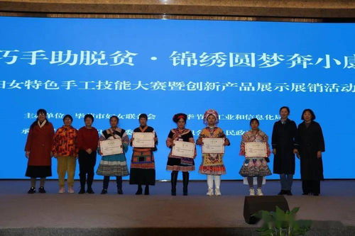 巾幗巧手助脫貧 錦繡圓夢(mèng)奔小康——2020年畢節(jié)市婦女特色手工技能大賽暨創(chuàng)新產(chǎn)品展示展銷(xiāo)活動(dòng)在織金成功舉辦