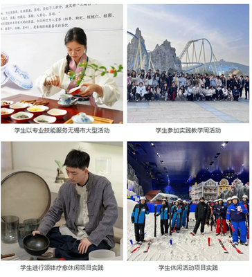 2024高招｜無(wú)錫城市職業(yè)技術(shù)學(xué)院旅游學(xué)院 文化引領(lǐng)，服務(wù)為本，數(shù)智賦能，打造精彩紛呈的文體活動(dòng)